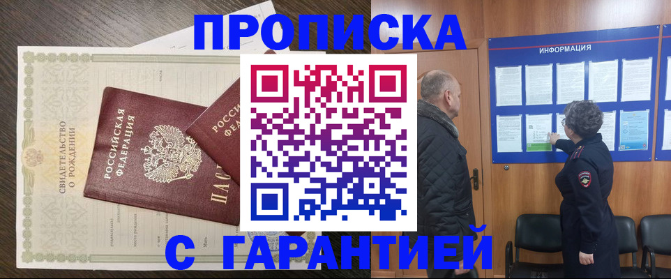 прописка в Ковдоре