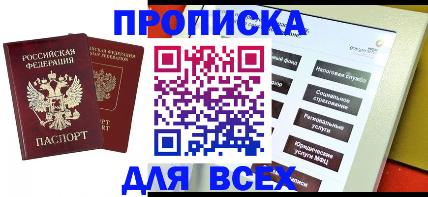 прописка 2025 в Ковдоре