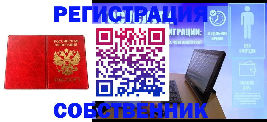 купить прописку в Ковдоре